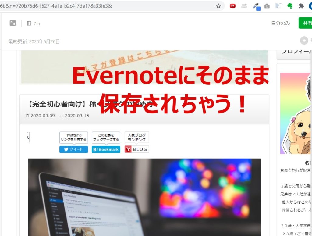 Evernote保存機能Webclipper