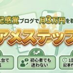 【裏】アメステップ紹介者ランキングがエグい…